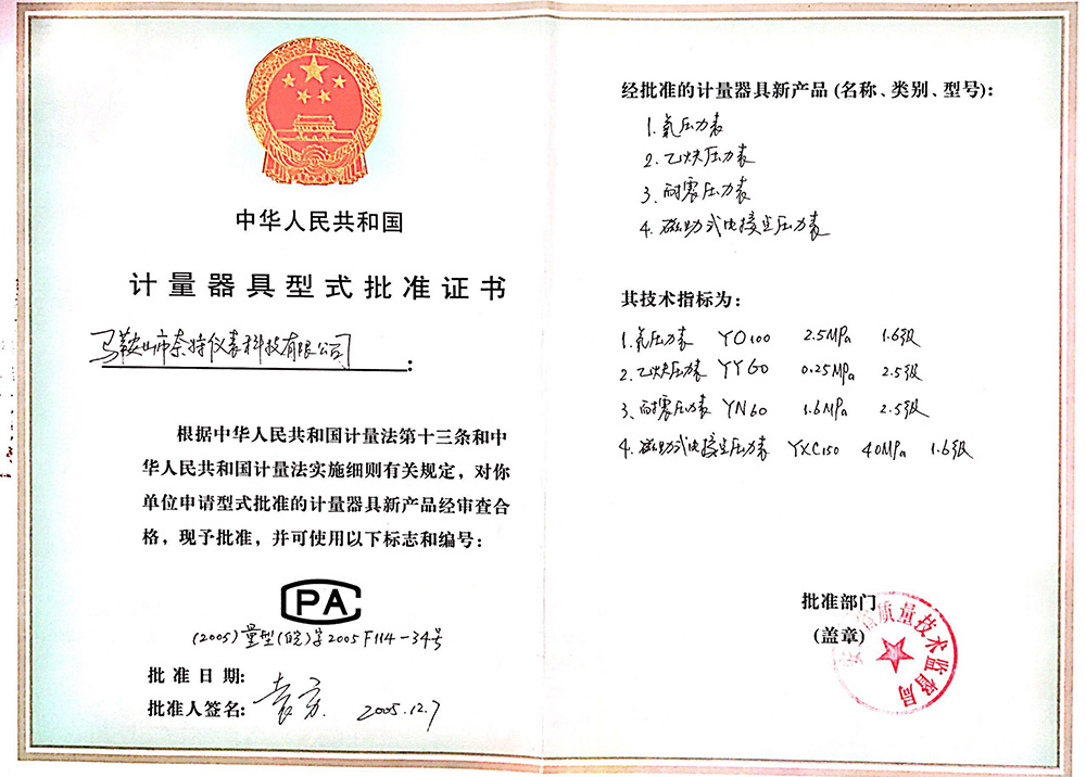Approval certificate for measuring instrument form