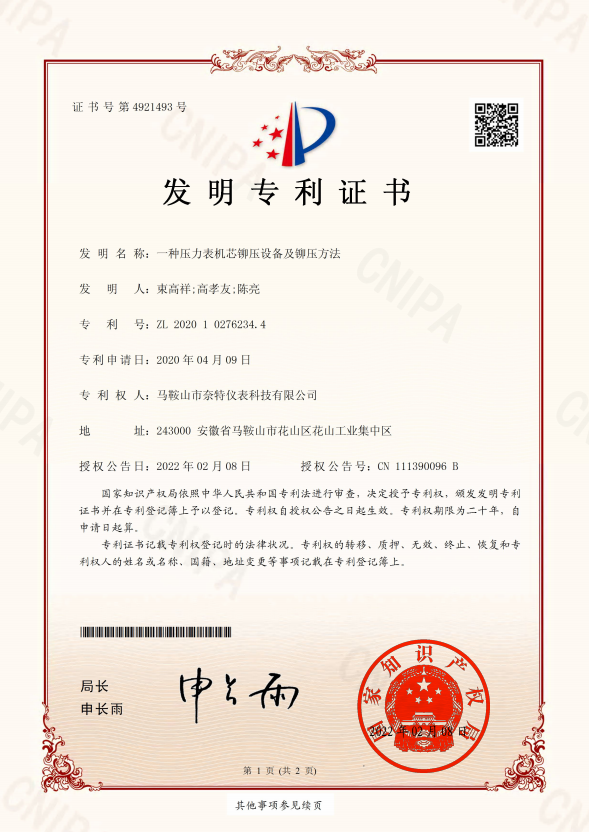 Notification of Patent Application Acceptance