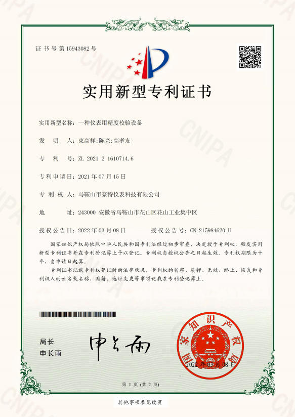 Notification of Patent Application Acceptance