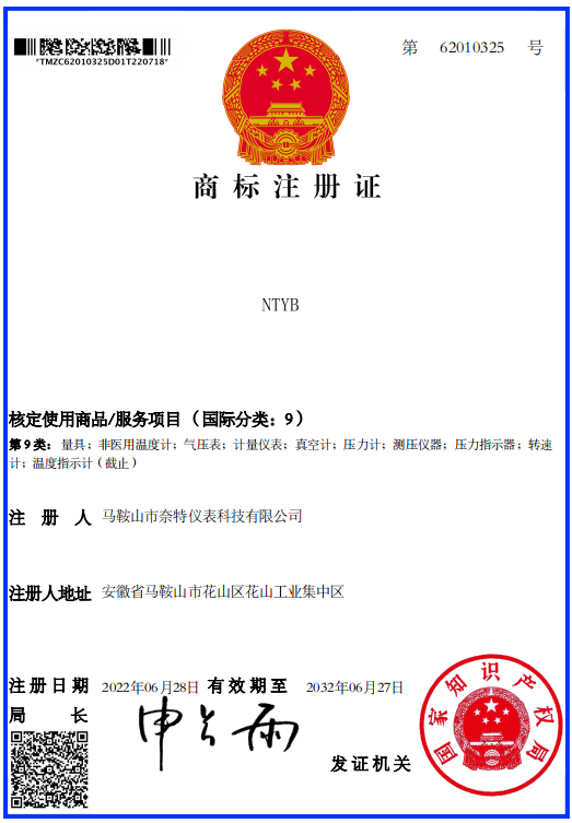 Trademark Registration Certificate