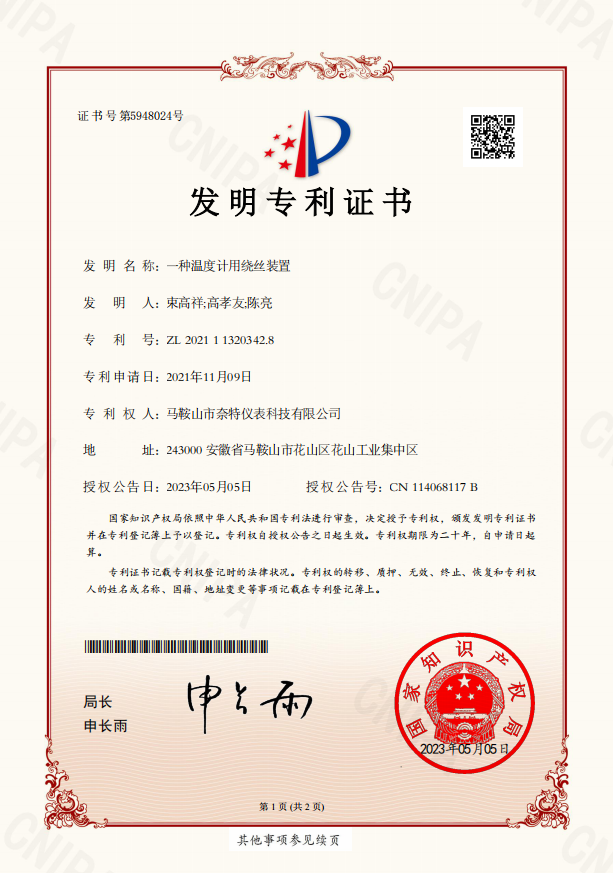 Utility Model Invention Patent Certificate