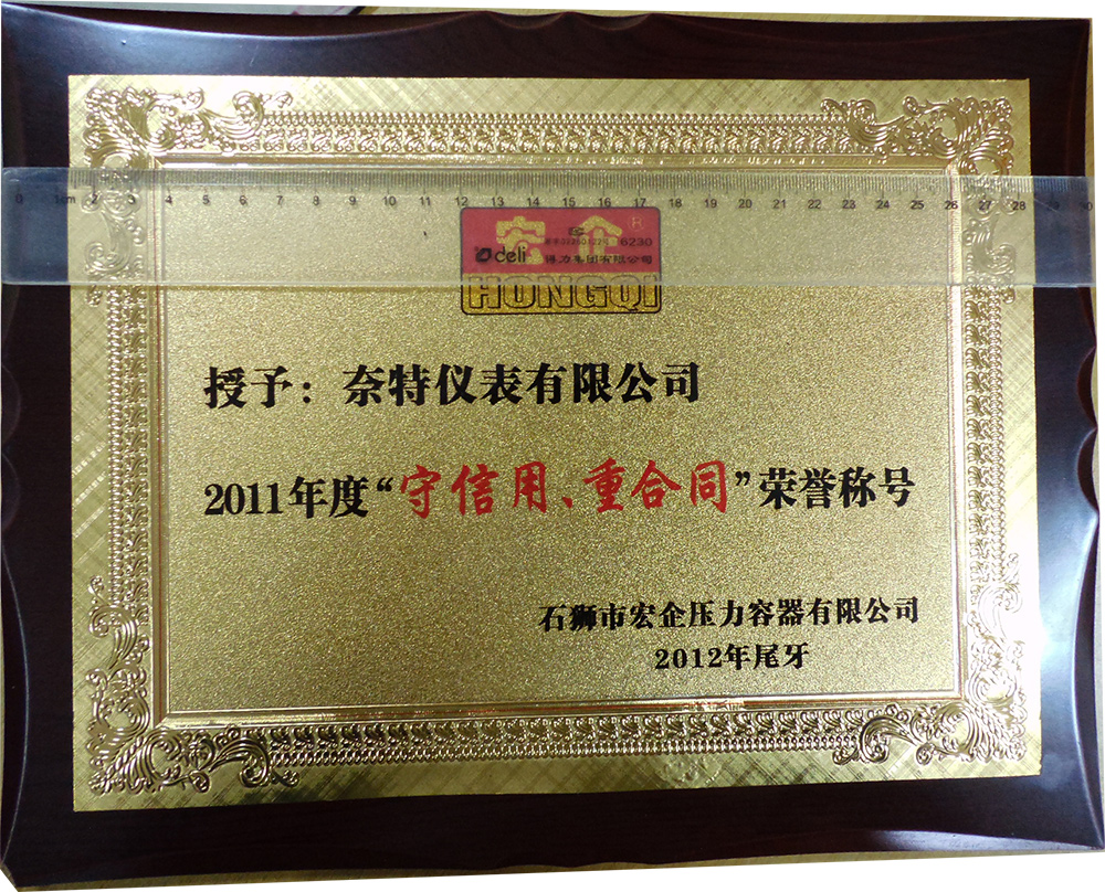 “守信用，重合同”稱(chēng)呼